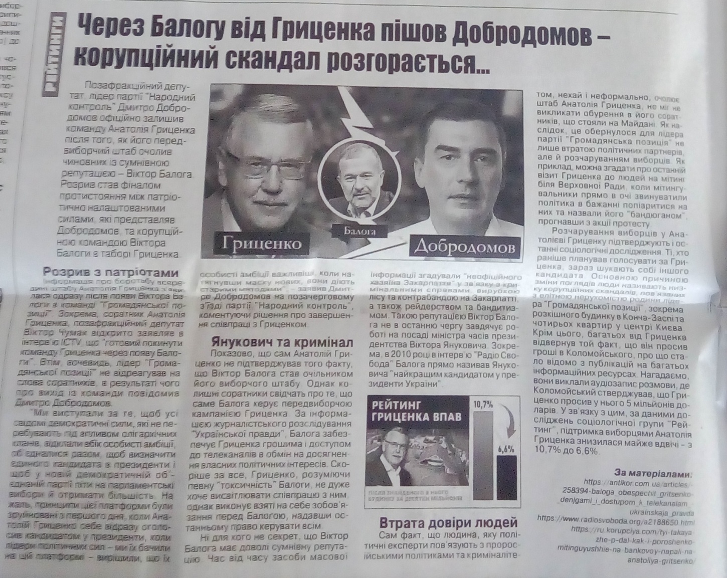 24.12.18. Grytsenko black piar gazety 3