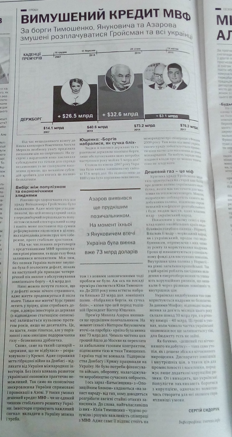 24.12.18. Tymoshenko black piar gazety 123