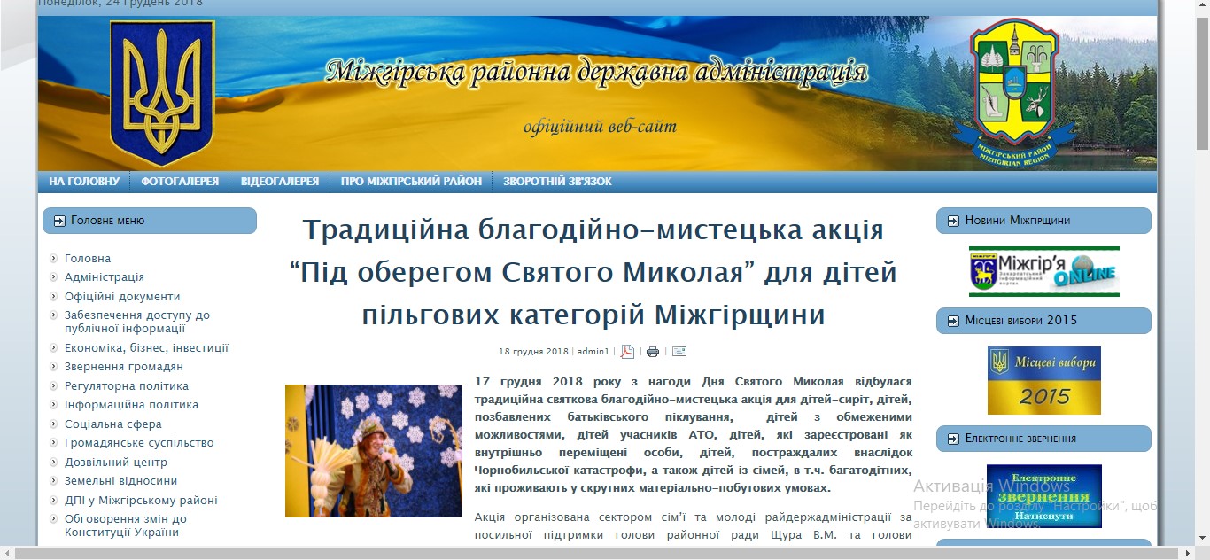 24 12 2018 Zakarpattia adminresurs lanio
