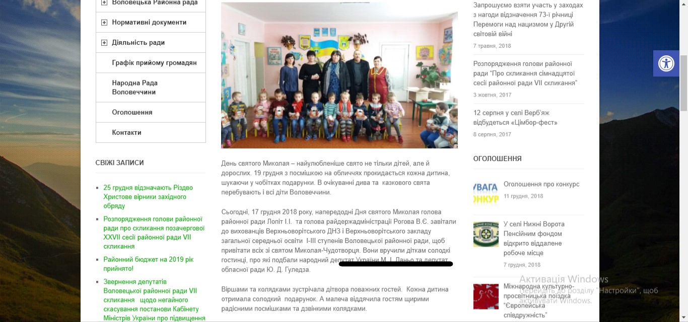 24 12 2018 Zakarpattia adminresurs lanio 2