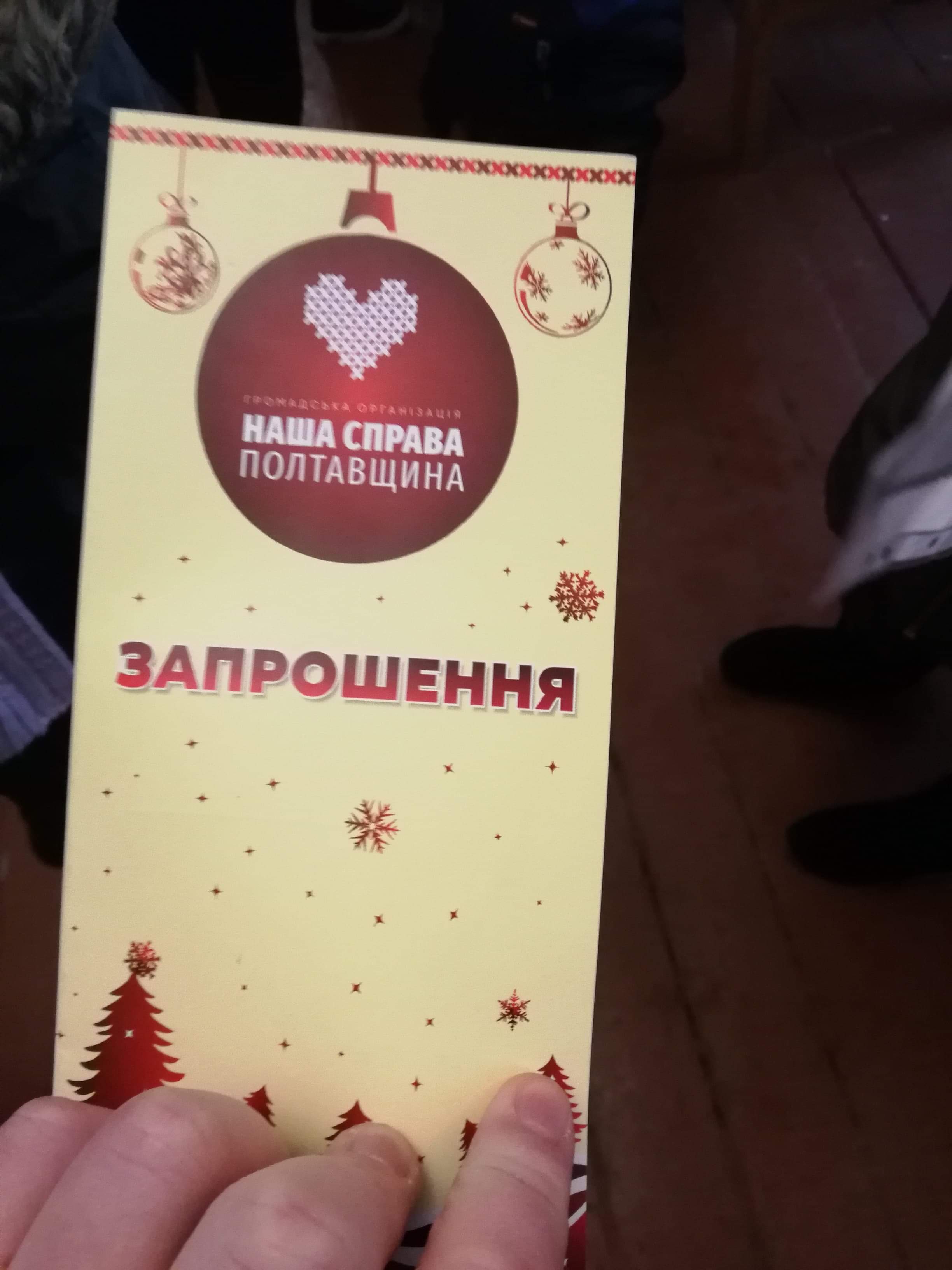 24 12 zaproshennya GO