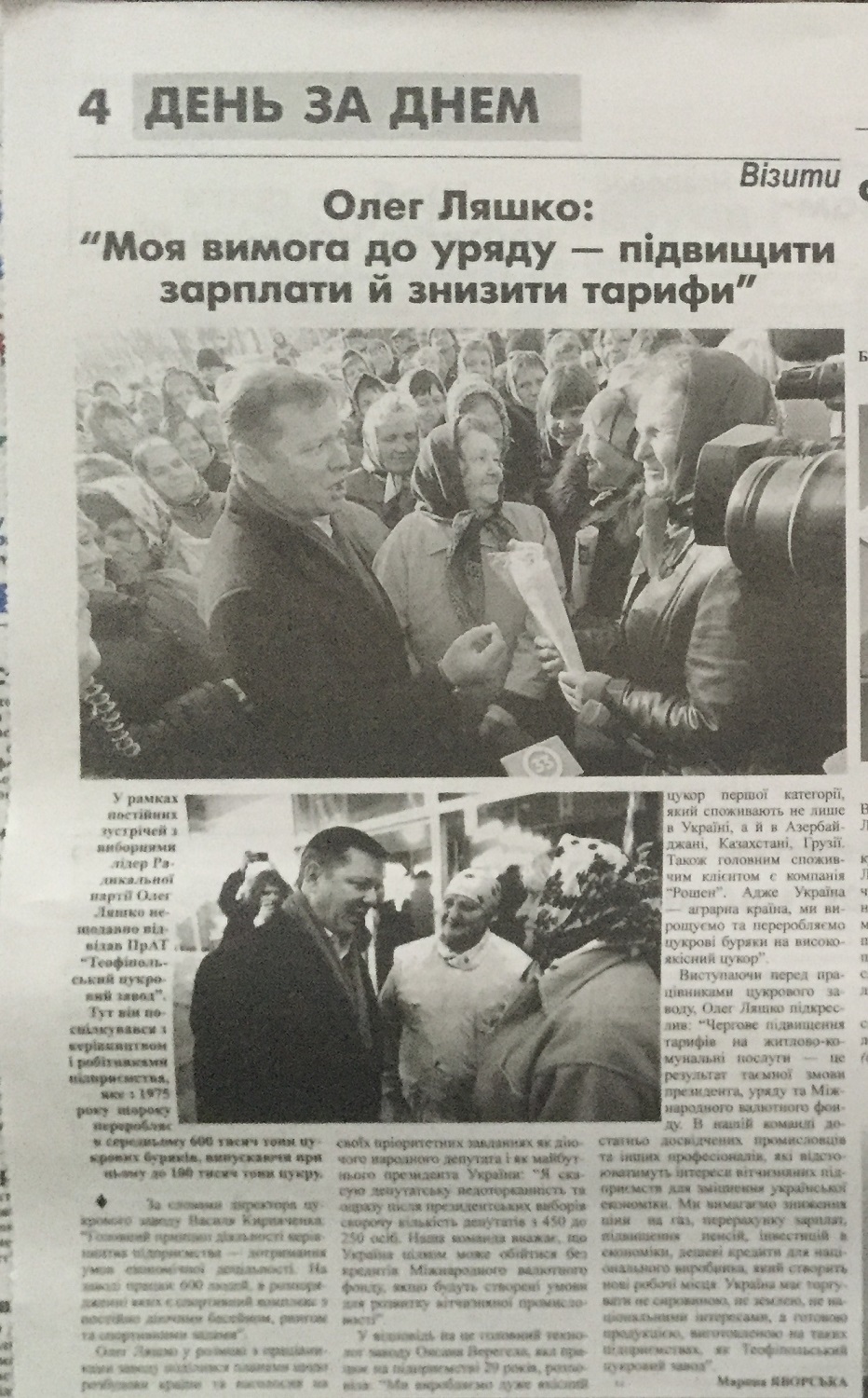25 11 2018 Khmelnytskyi dzhynsa Lyashko3