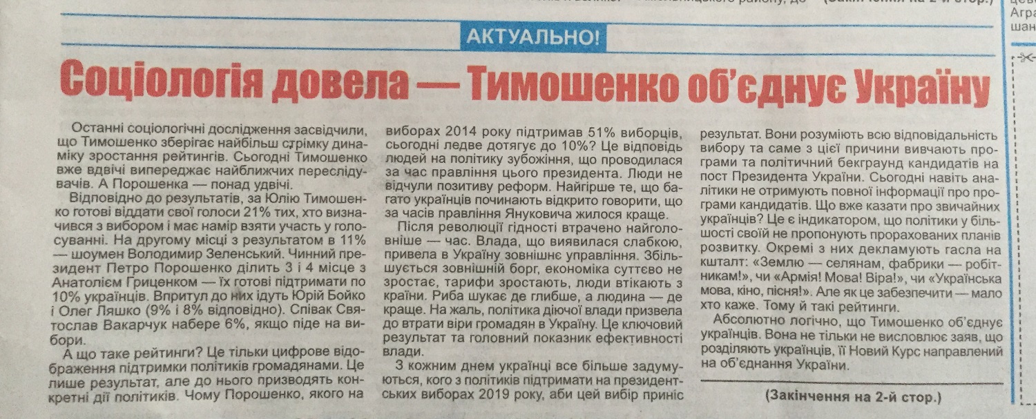 25 11 2018 Khmelnytskyi dzhynsa Tymoshenko1