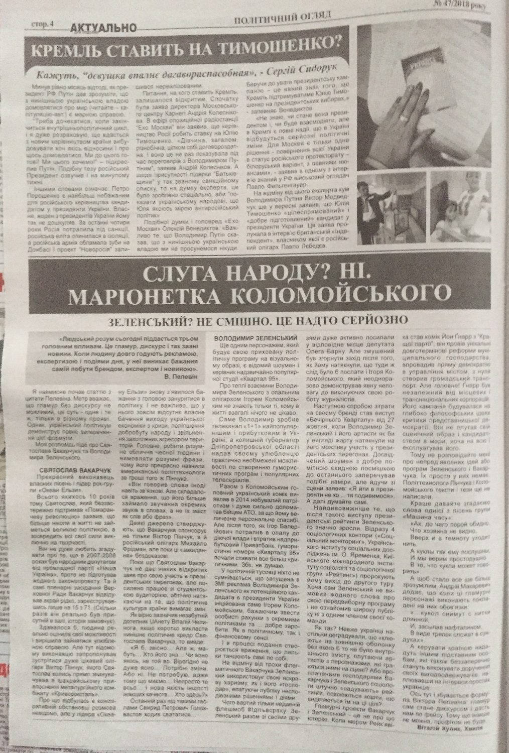 25 11 2018 Khmelnytskyi dzhynsa Zelenskyi Vakarchuk1
