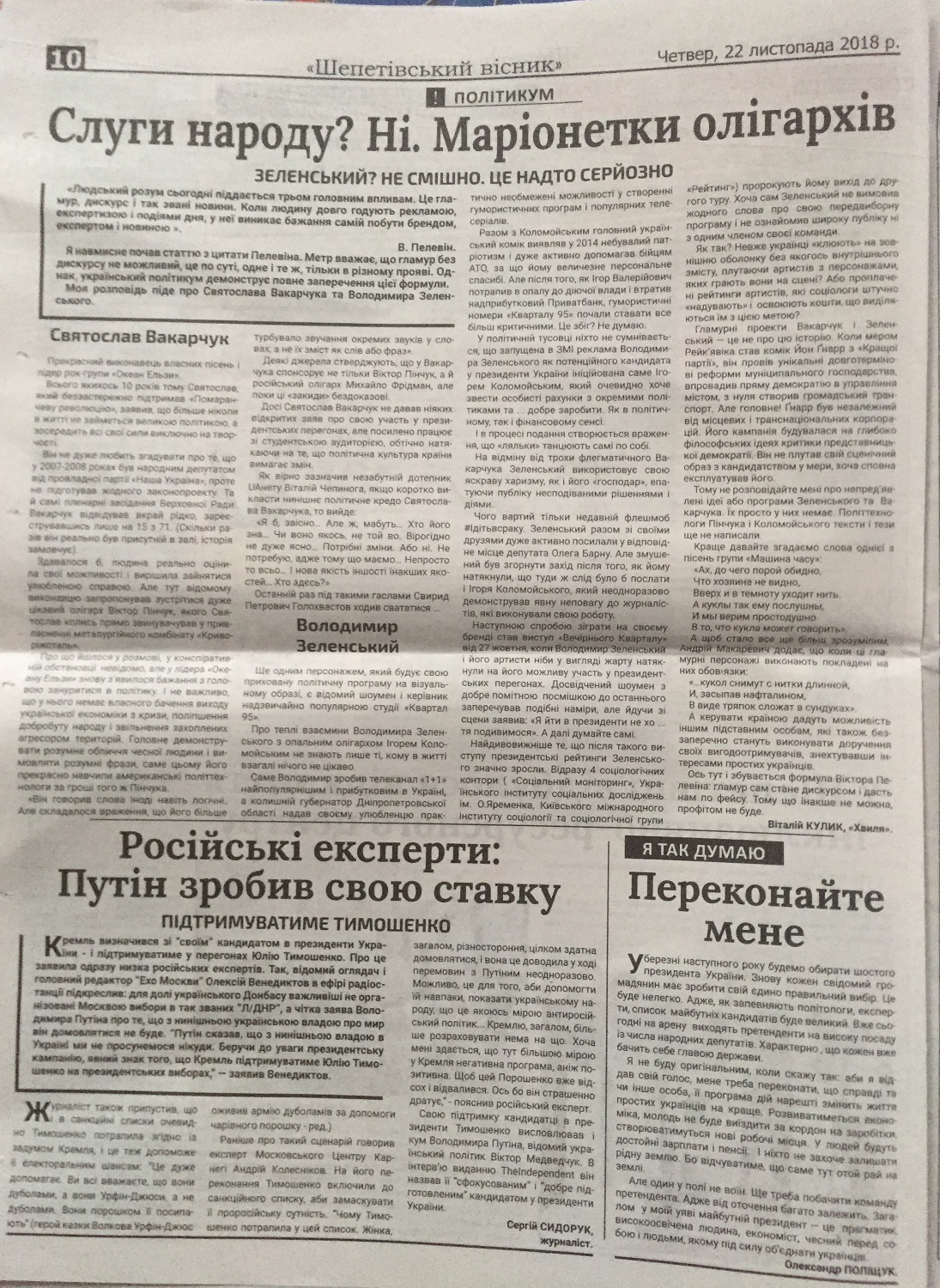 25 11 2018 Khmelnytskyi dzhynsa Zelenskyi Vakarchuk2