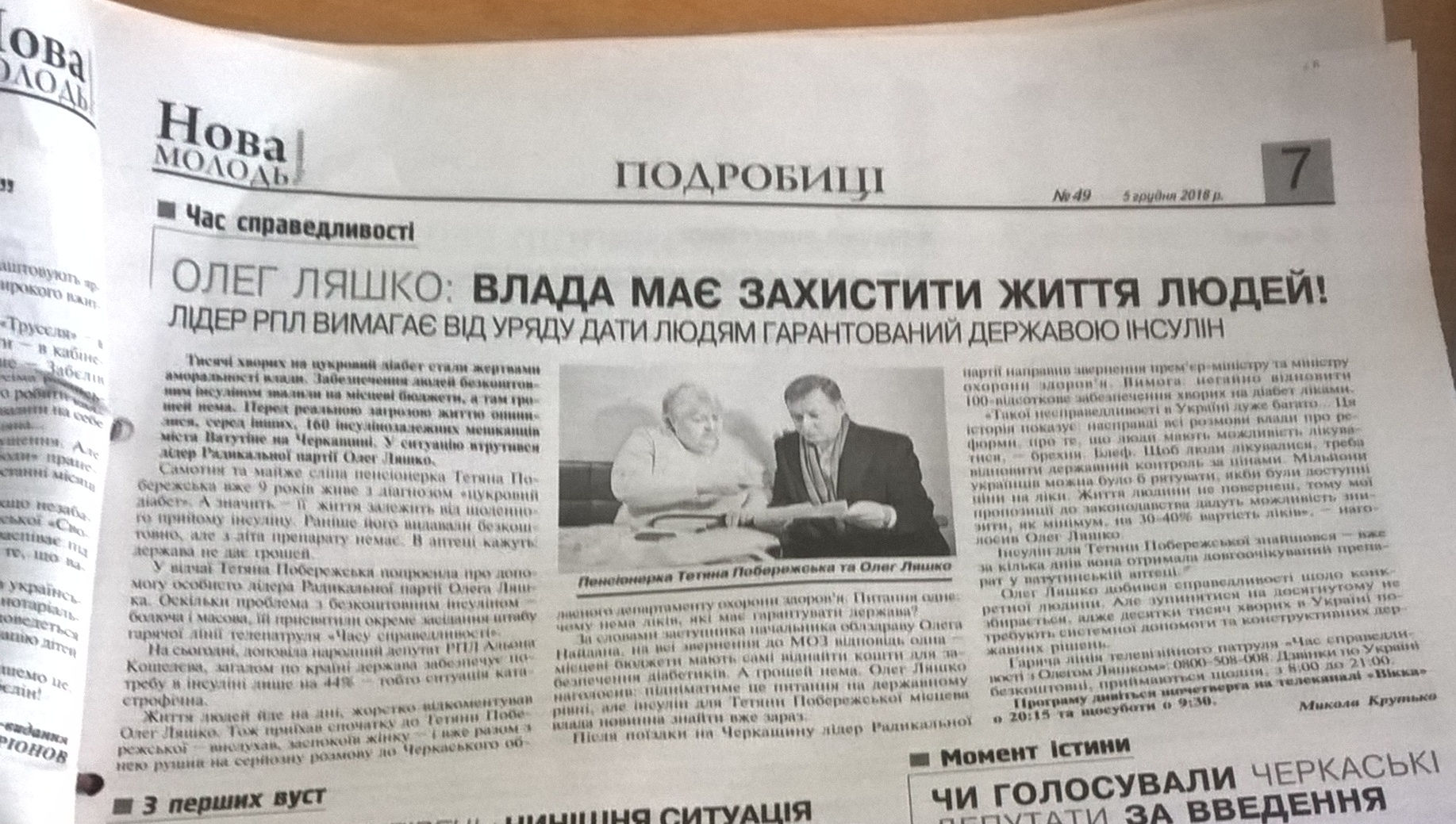 25 12 2018 lyashko