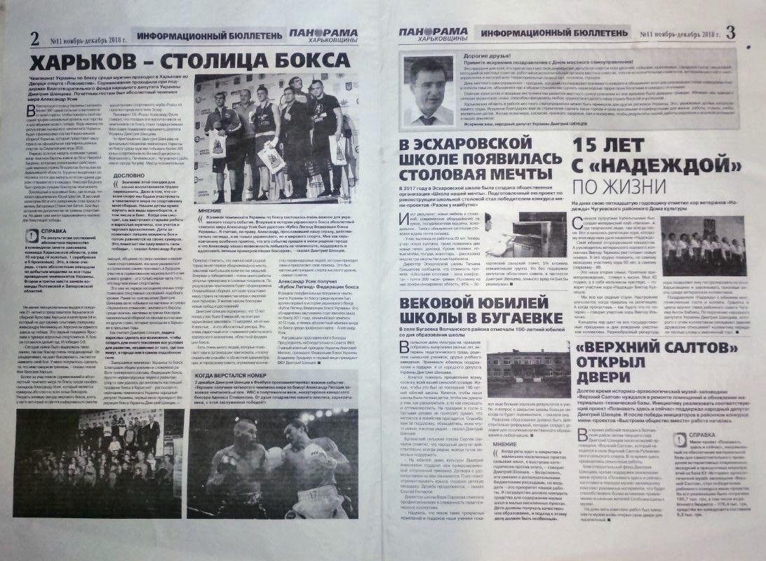25.12.2018 Kharkiv bulleten 2.jpg