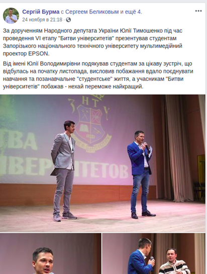 26.11.2018 Zaporizhzya podarynok yniversutety vid pariji Batkivshuna skrin