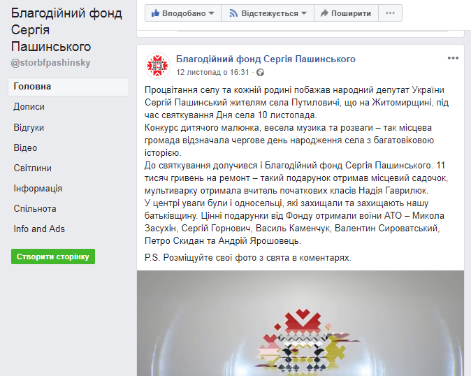 26.11. Zhytomyr Fond den sela