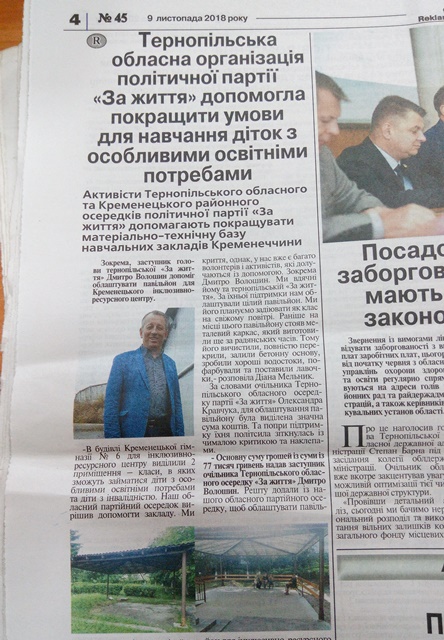 26.11 Ternopil rajonka za zyttia