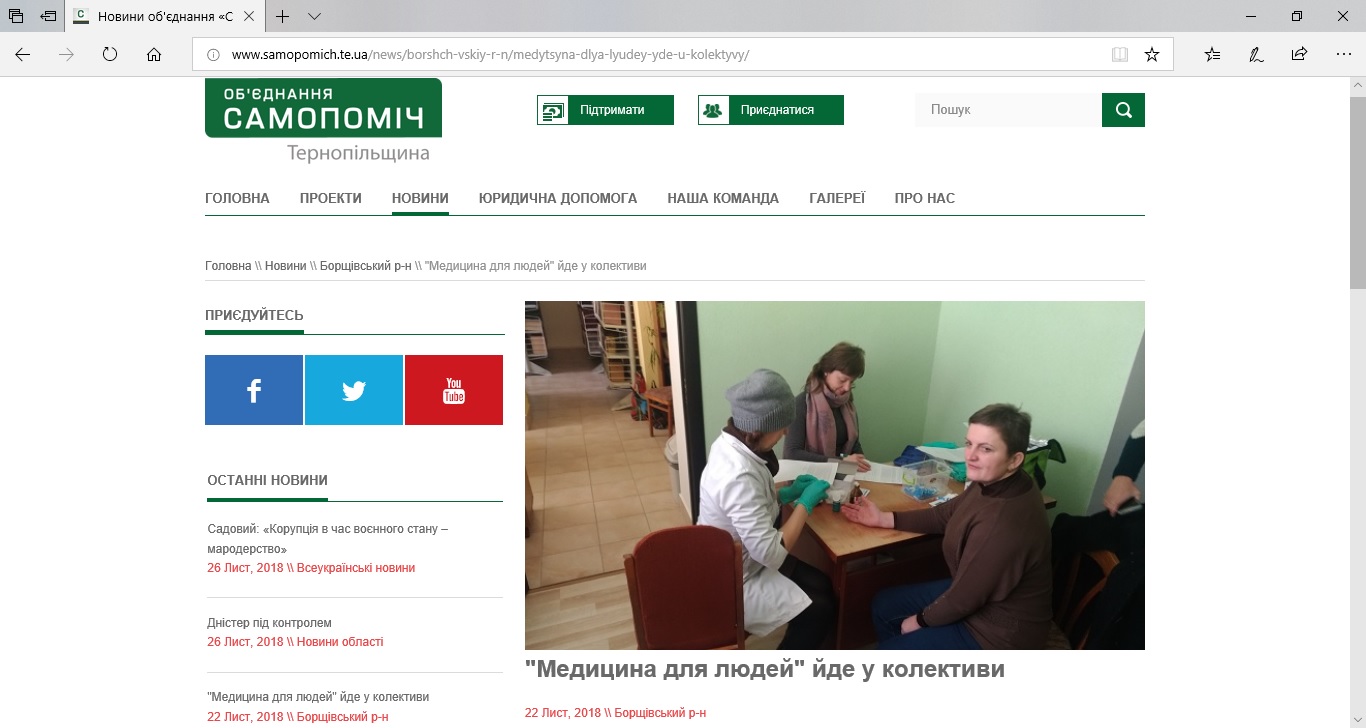 26.11 Ternopil sajt samopomich 1