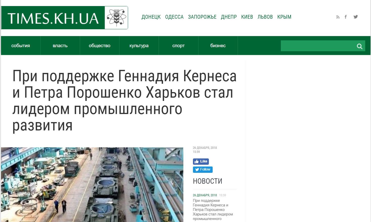 26.12.2018 Kharkiv Times