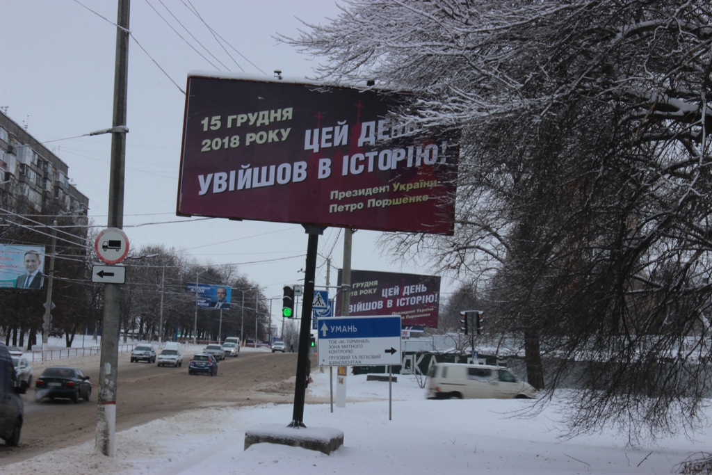 26.12.2018 Kropivnitskay Poroshenco