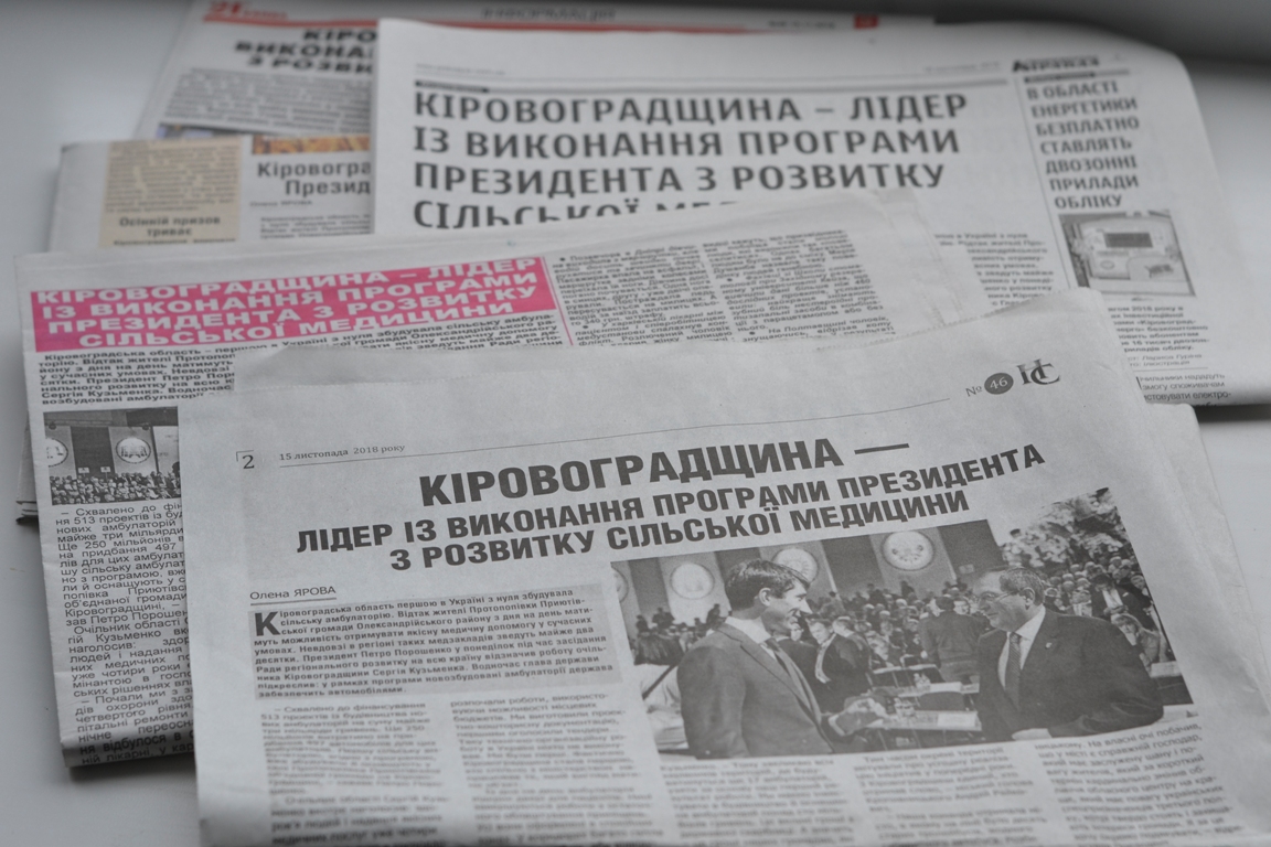 27.11.2018 Kropuvnitskiy gazeta