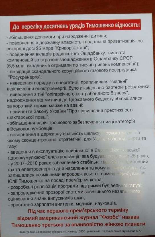 28 11 2018 Luganshchyna агитация 1