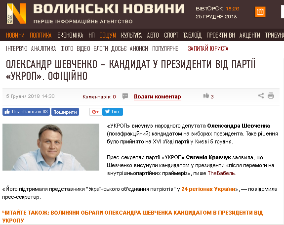 28.12.2018 News Volyn OnlineZMI 4