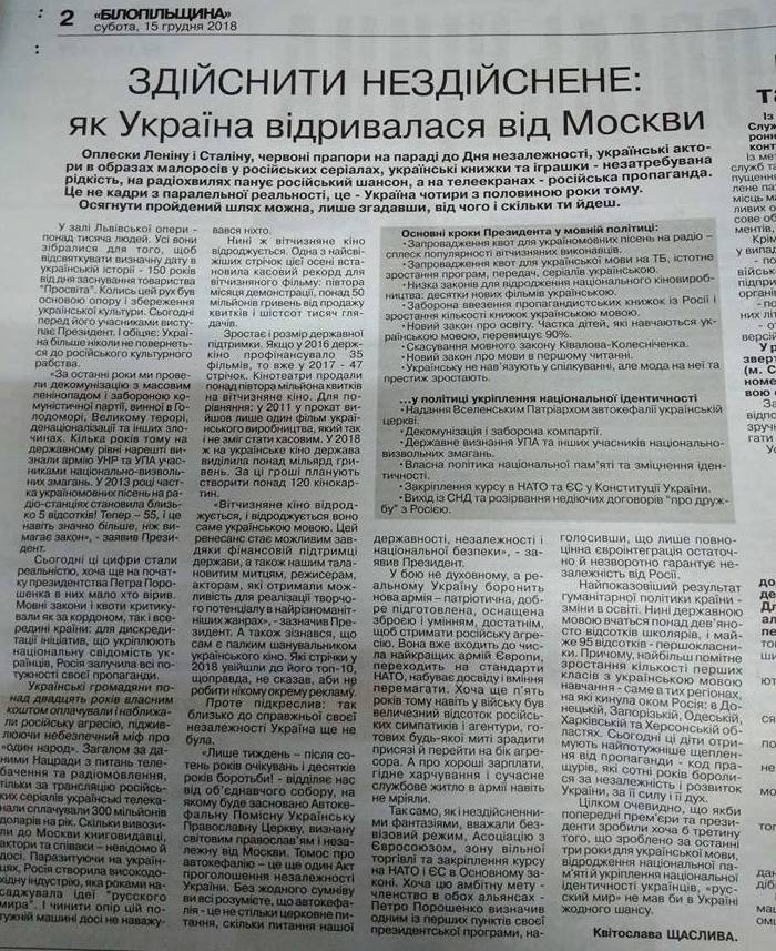 28 12 Sumy djinsa Poroshenko