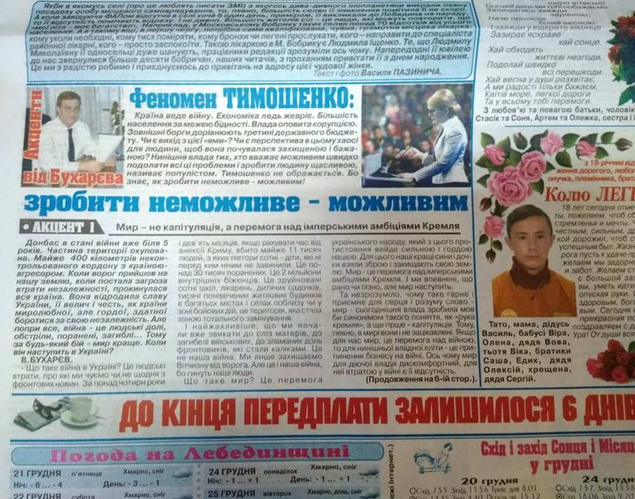 28 12 Sumy djinsa Tymoshenko Y 1