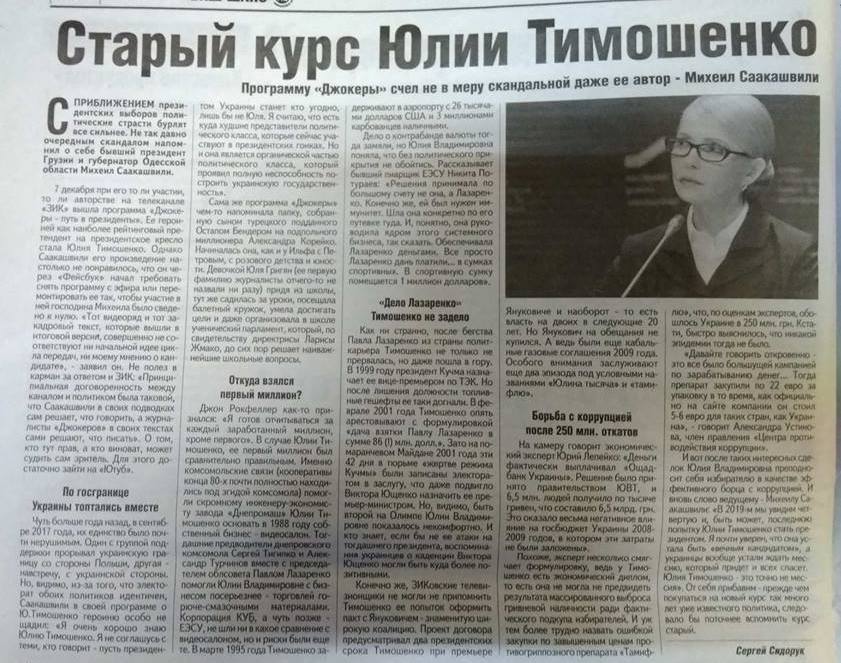 28 12 Sumy djinsa Tymoshenko pr