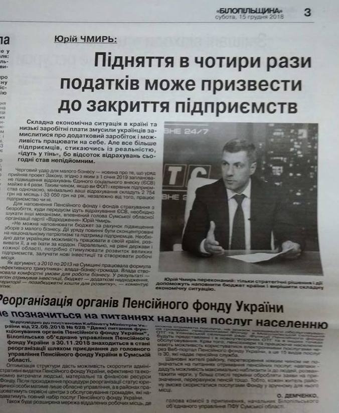 28 12 Sumy djinsa Vidrodjennya