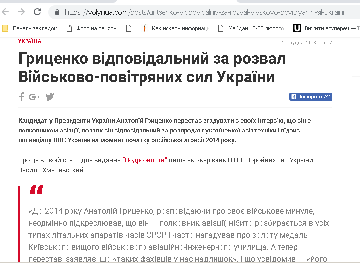 29.12.2018 News volyn Piar 2