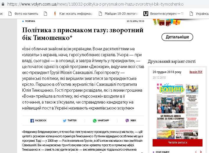 29.12.2018 News volyn Piar 3