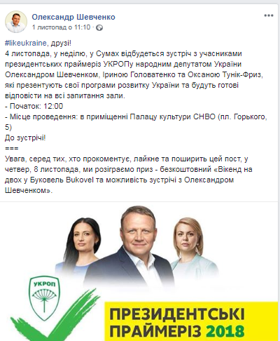 30 11 Sumy Shevchenko anons