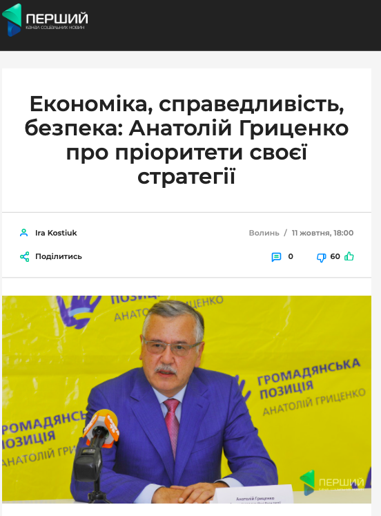 30.11.2018 News Volyn vydannja 2