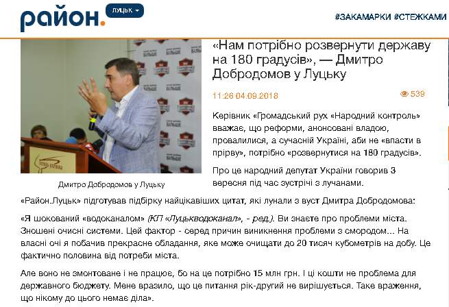 30.11.2018 News Volyn vydannja 4