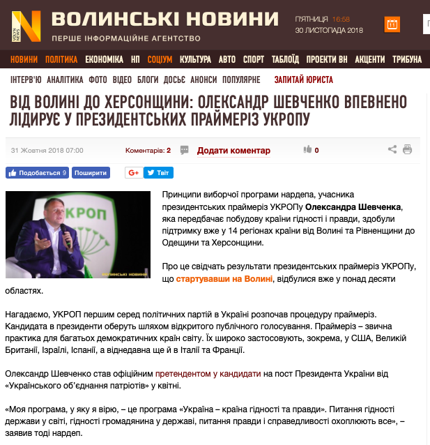30.11.2018 News Volyn vydannja 5