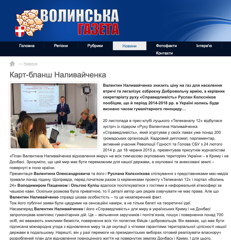 30.11.2018 News Volyn vydannja 6