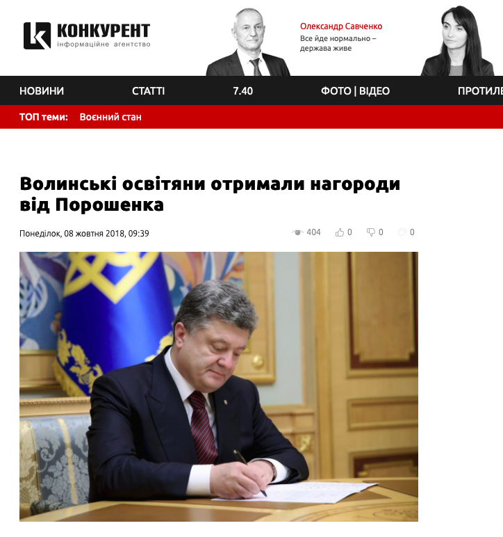 30.11.2018 News Volyn vydannja 7