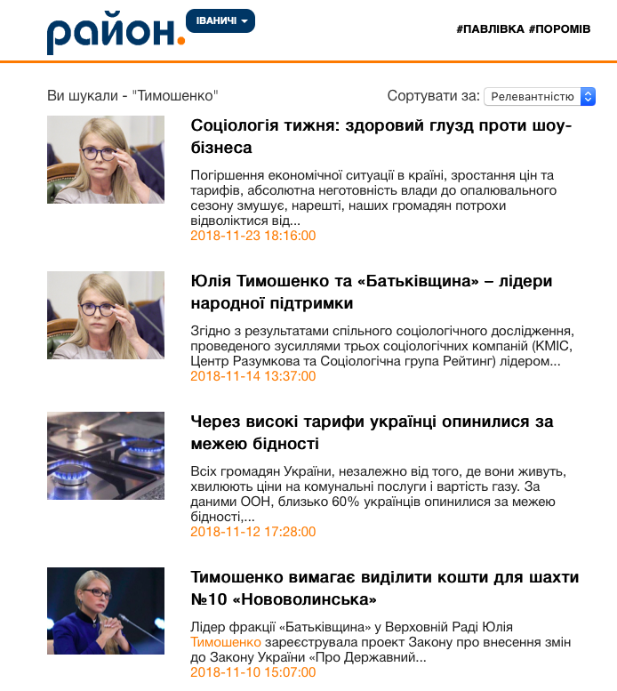 30.11.2018 News Volyn vydannja 8