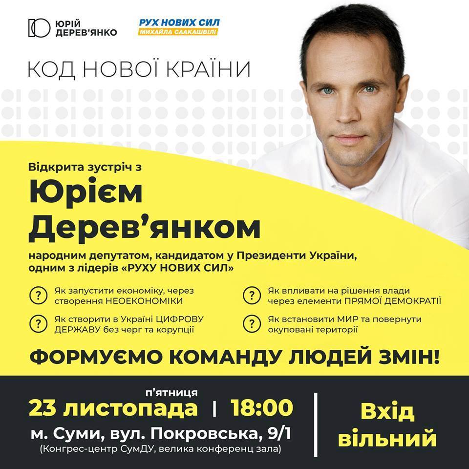 30 11 Sumy derevyanko afisha