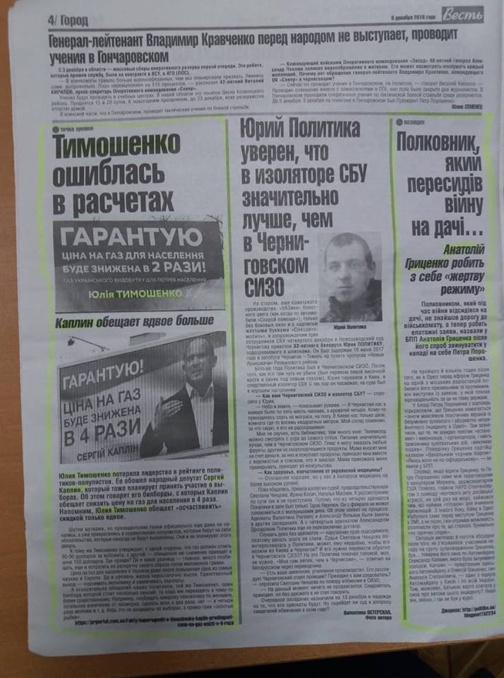 4ernihiv 2018 12 06 Polkovnyk