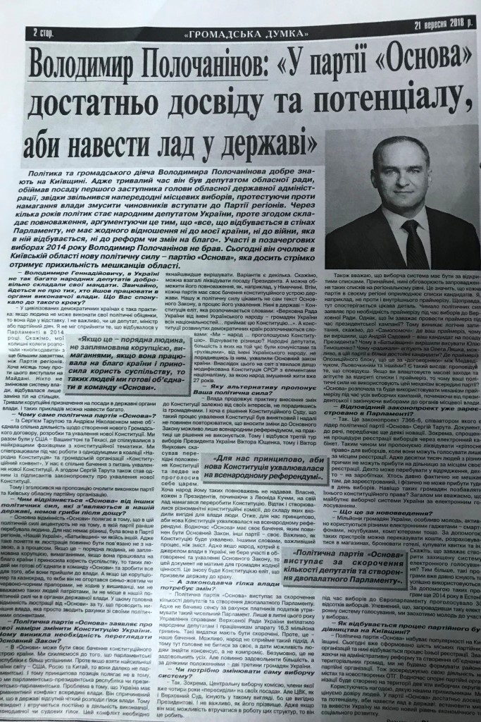 5 11 2018 Kyivobl dochasna agitaciya Ocnova.JPG 1
