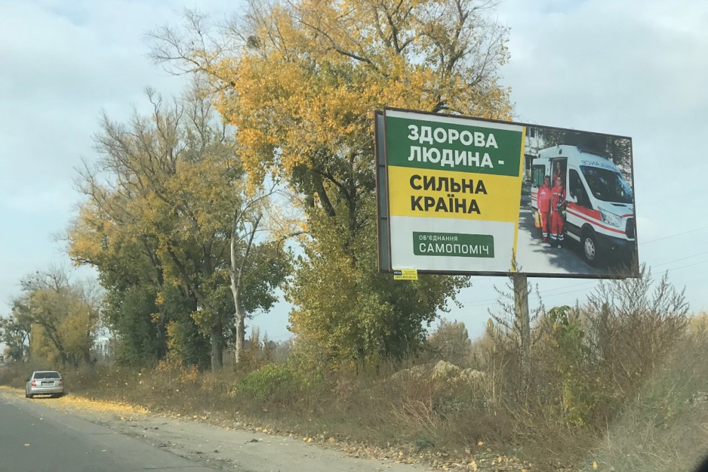 5 11 2018 Kyivobl dochasna agitaciya Samopomich