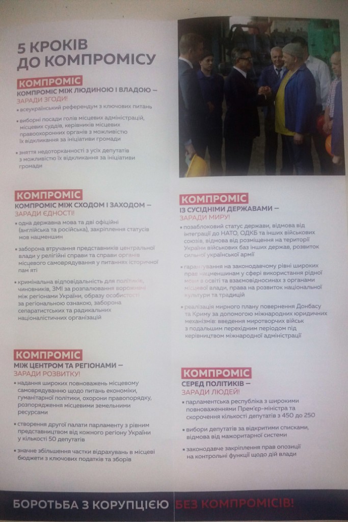 5 11 2018 Kyivobl dochasna agitaciya Taruta lystivka 2