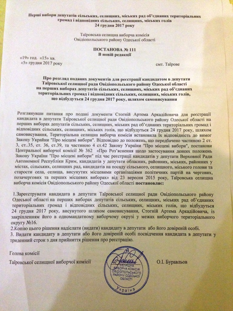 8 12 2017 Odesa postanova 111 nova redakcia