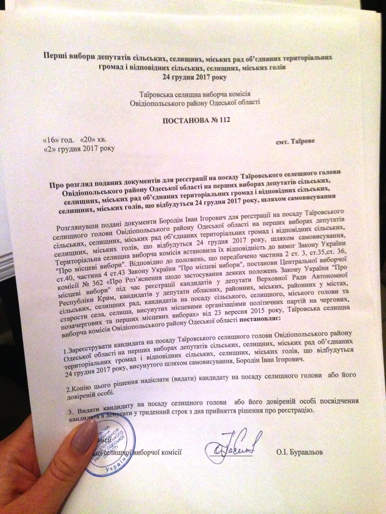 8 12 2017 Odesa postanova 112