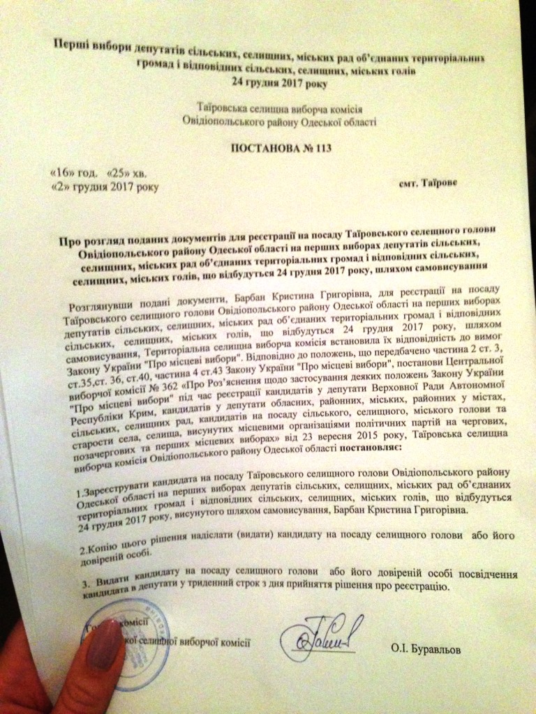 8 12 2017 Odesa postanova 113