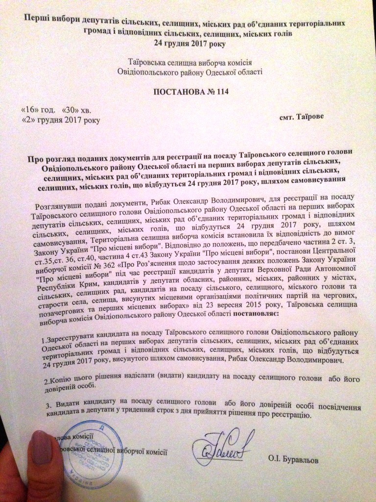 8 12 2017 Odesa postanova 114