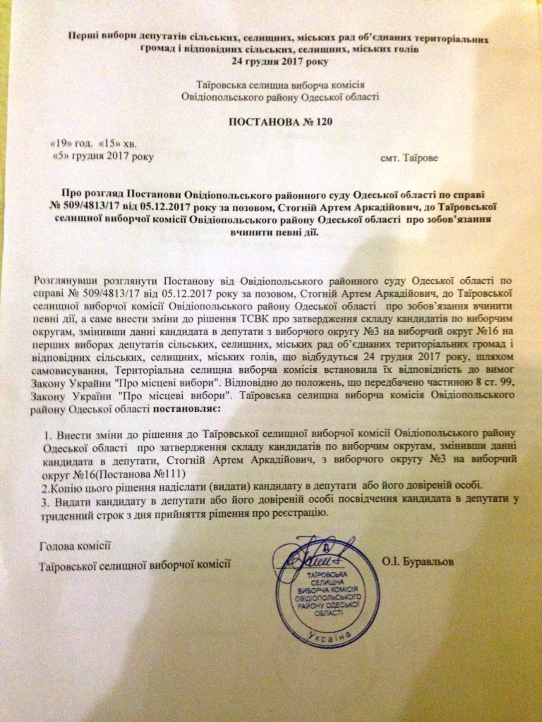 8 12 2017 Odesa postanova 120