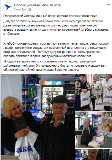 8 podarunki veteranam oleshki