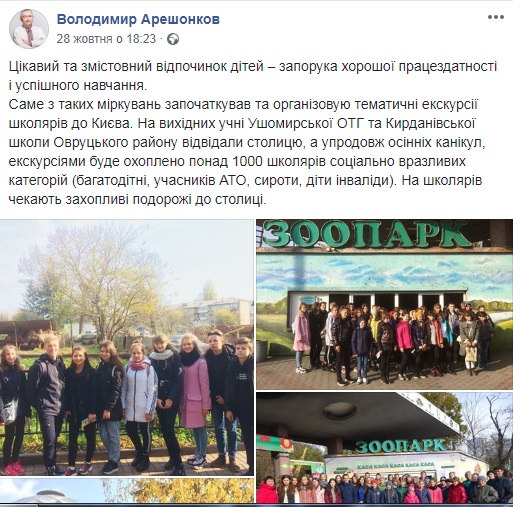 Areshonkov zoopark