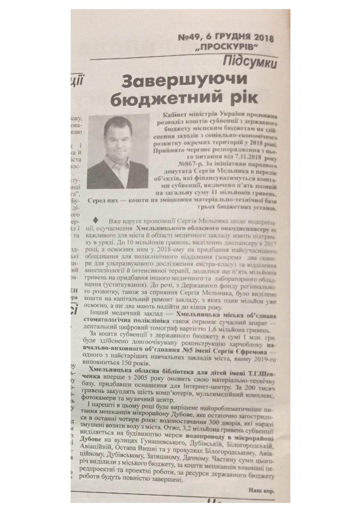 Melnyk subventcii 1 25.12.2018 001