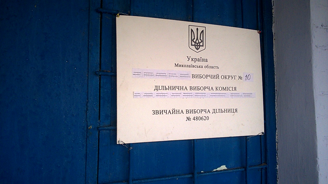 Mykolaiv pomylky