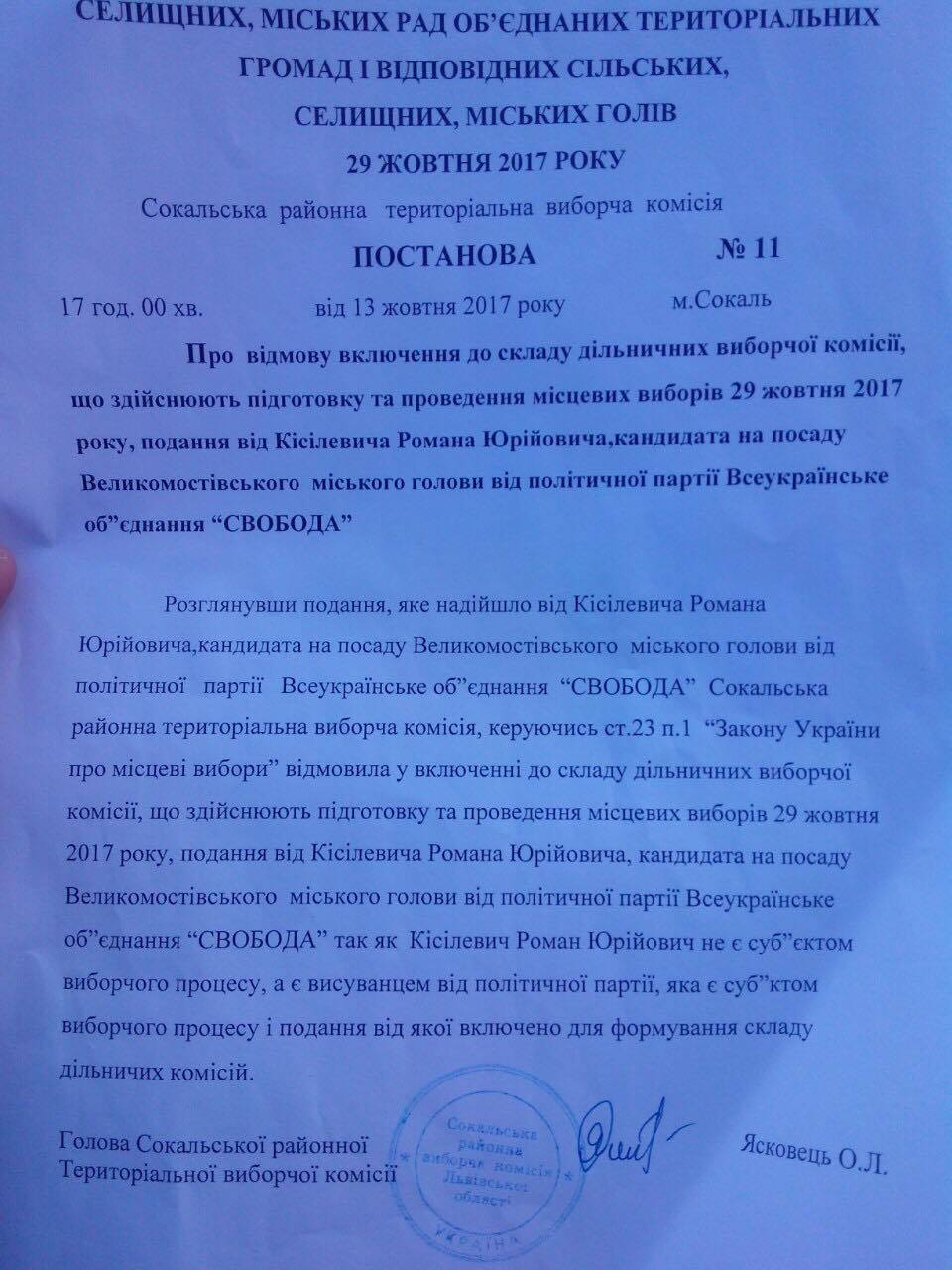 News Lvivska 21.10.2017 Postanova vk