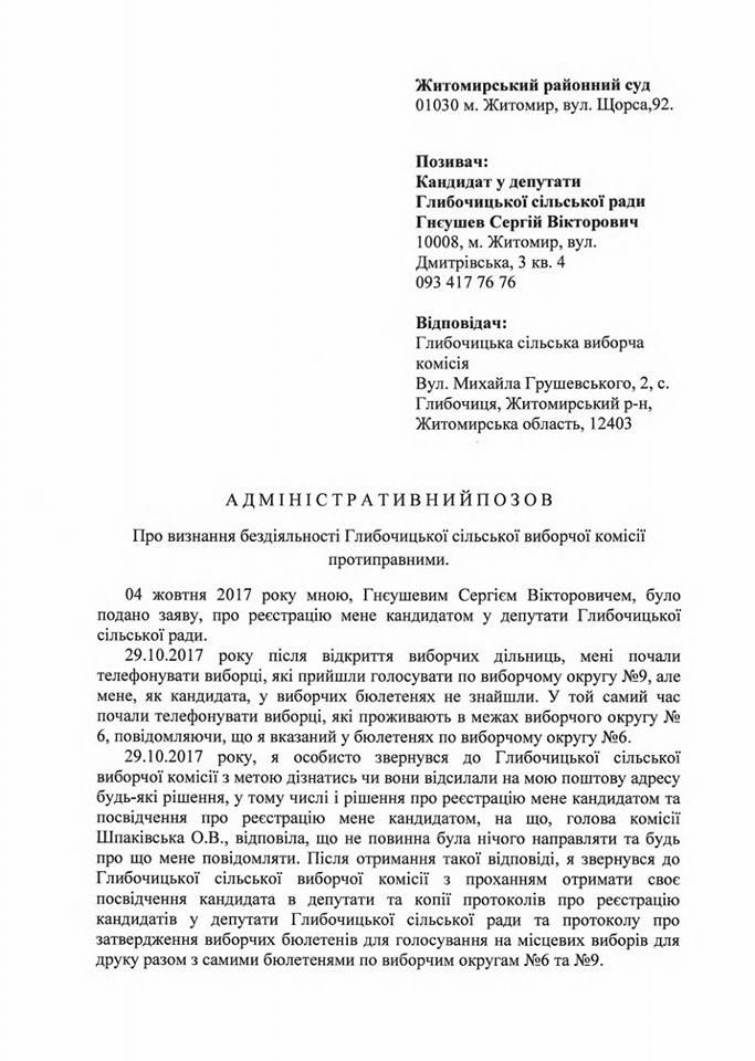 Zhytomyr RPL 30.10.2017