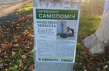 agitaciia na elektooporah vinnytsa 26.10